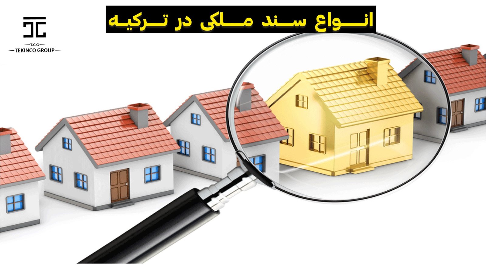 سند ملکی در ترکیه