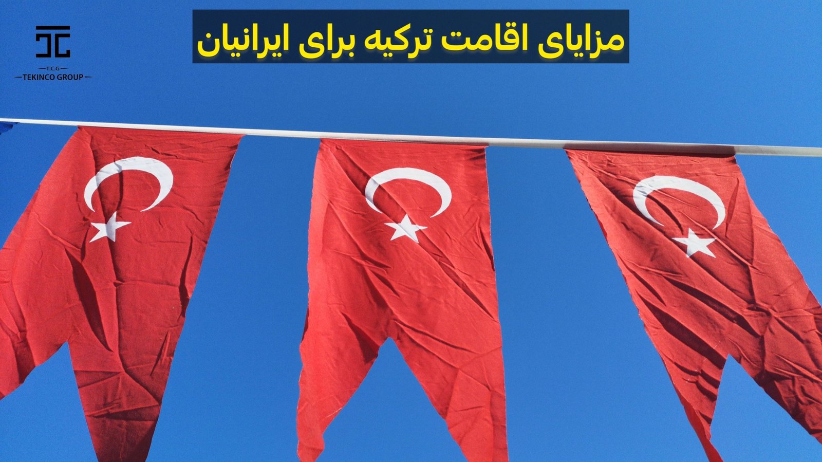 مزایای اقامت ترکیه