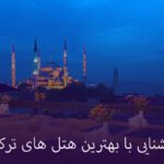 هتل مکس رویال کمر انتالیا